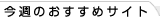 ���T�̂������߃T�C�g